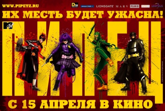 Пипец / Kick-Ass (2010)