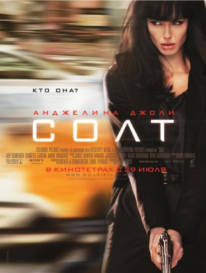 Солт / Salt (2010)